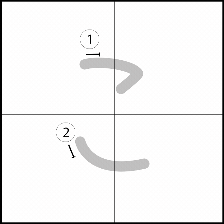 Stroke order for こ