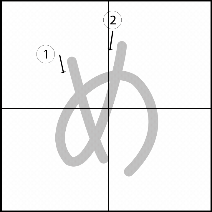 Stroke order for め