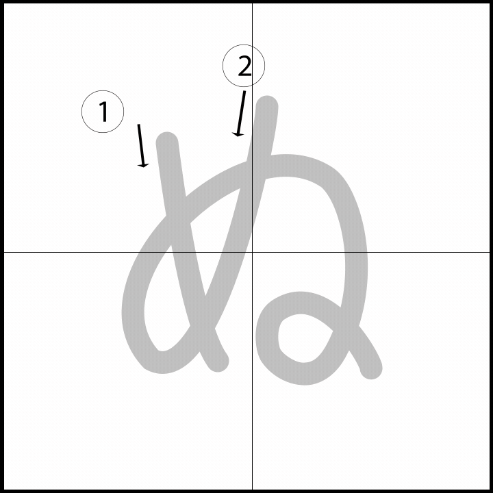 Stroke order for ぬ