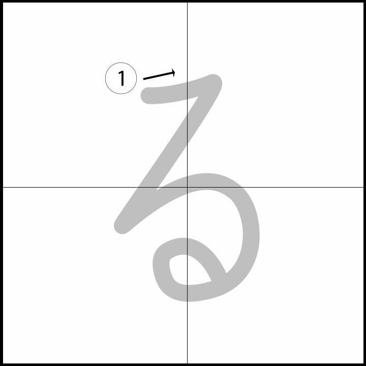 Stroke order for る