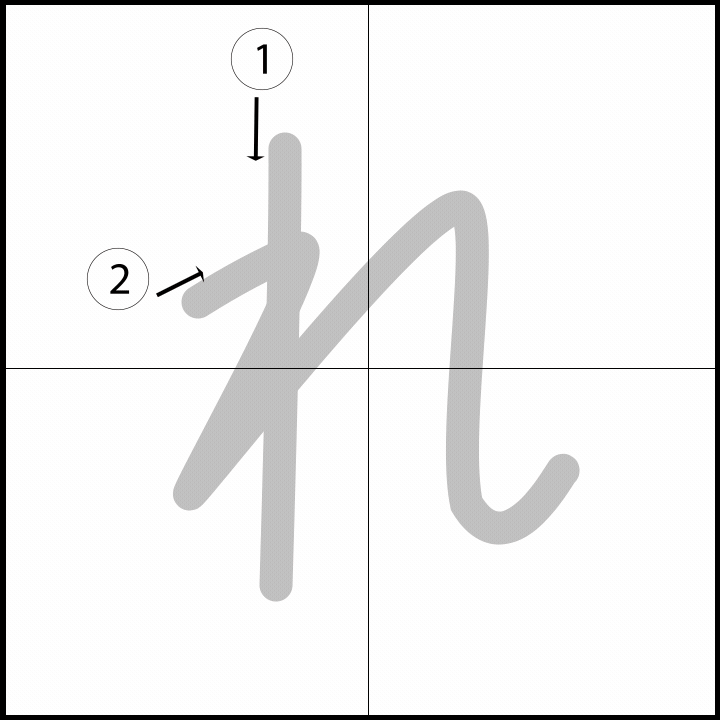 Stroke order for れ