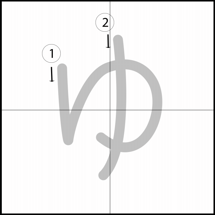 Stroke order for ゆ