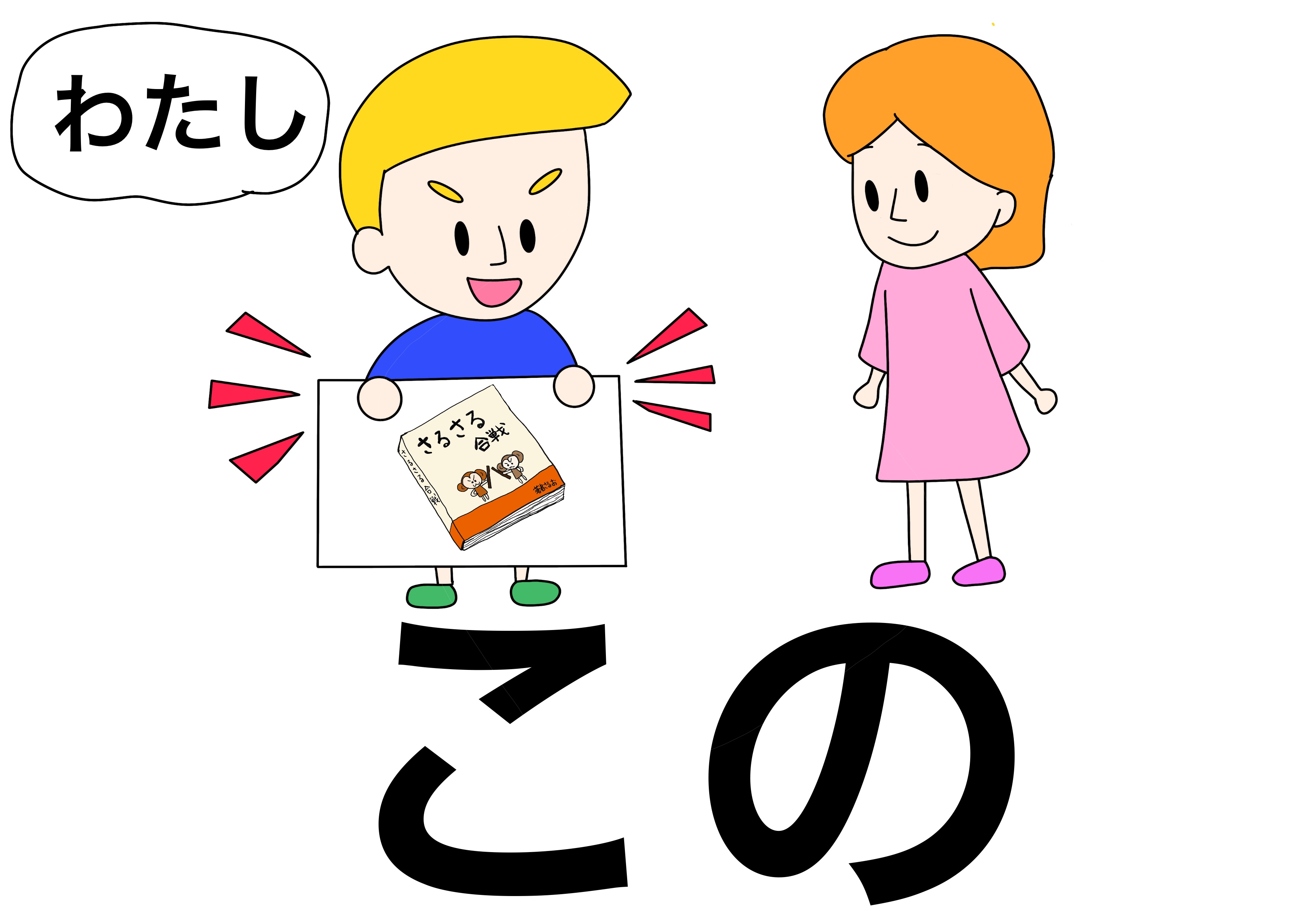 この (+ danh từ gần người nói nhưng xa người nghe)